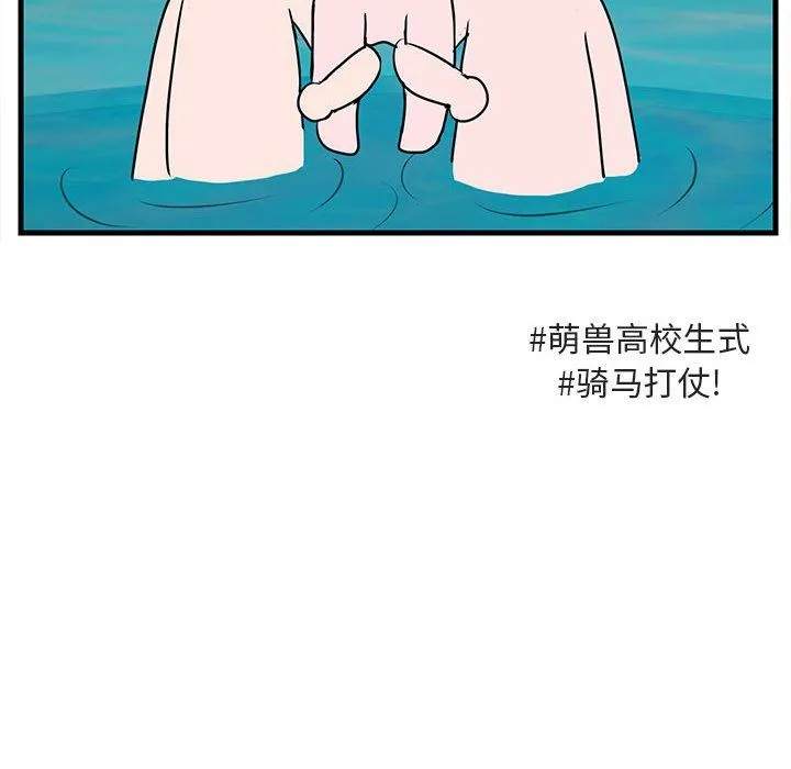 萌兽出没 萌兽出没：第36话