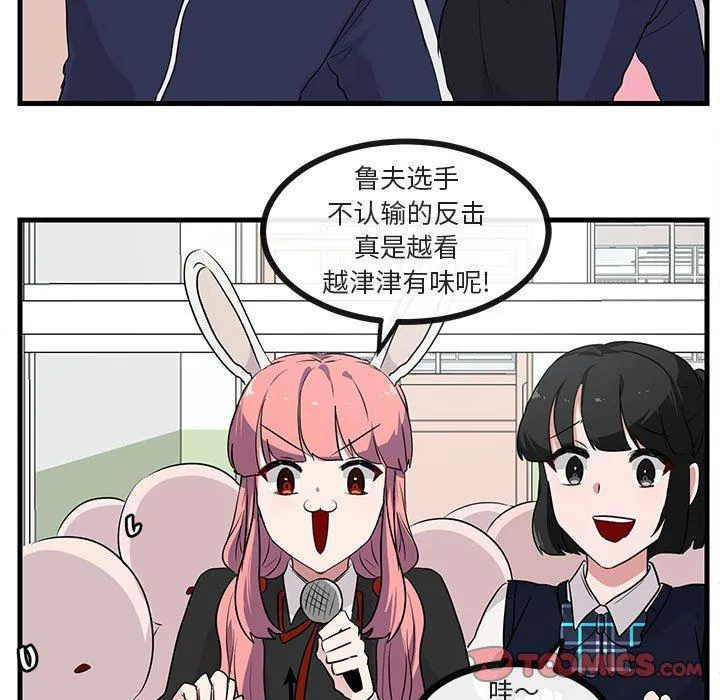 萌兽出没 萌兽出没：第44话