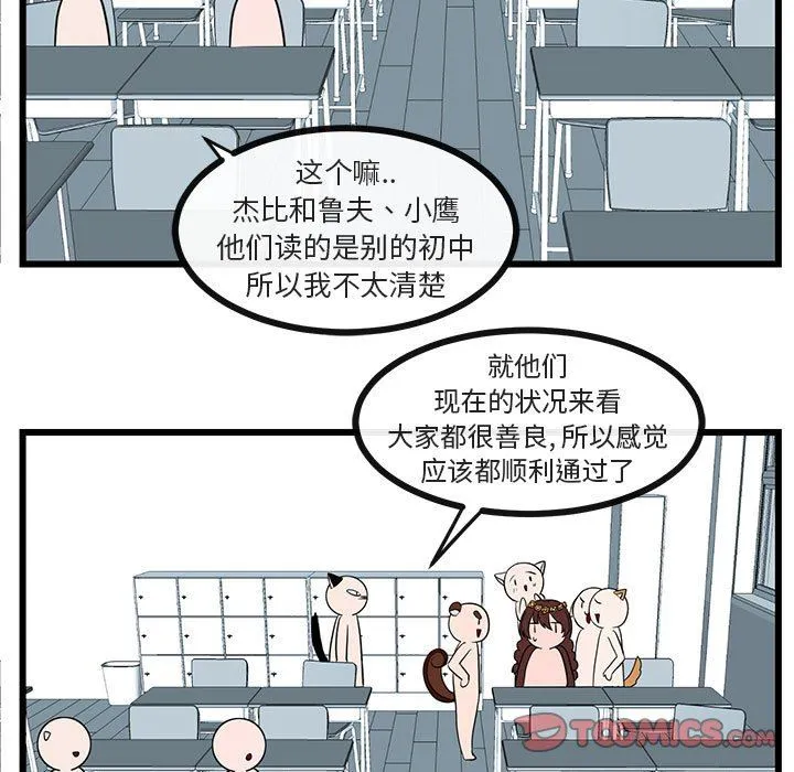 萌兽出没 萌兽出没：第29话
