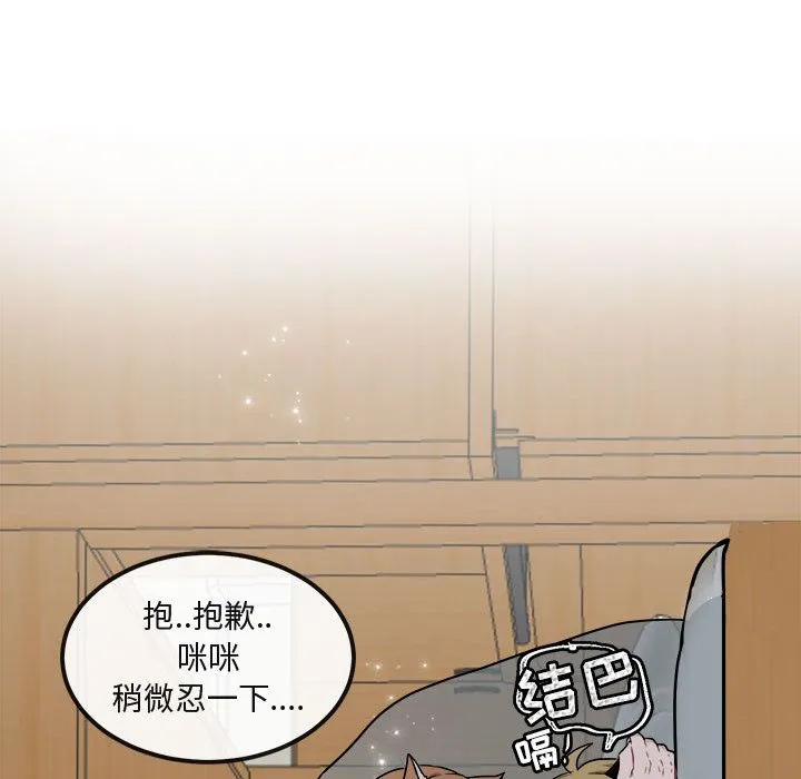 萌兽出没 萌兽出没:第7话