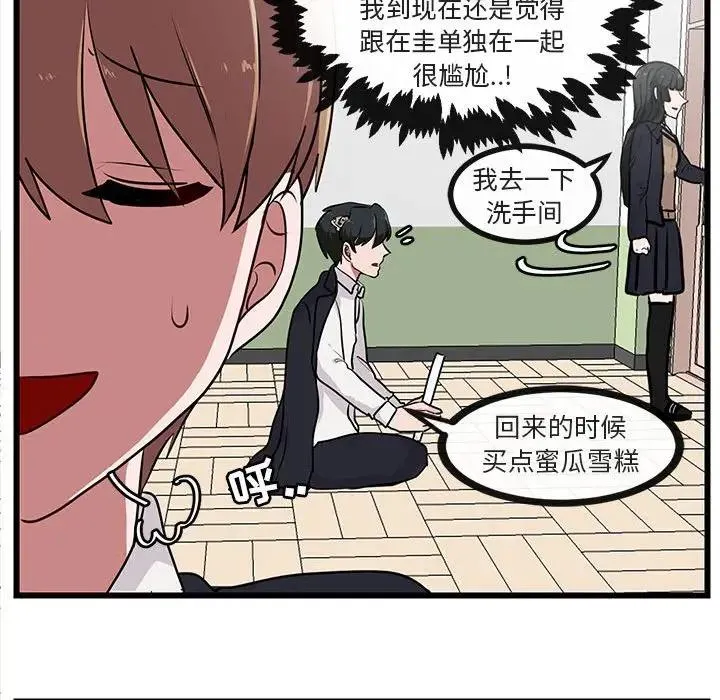 萌兽出没 第 55 话