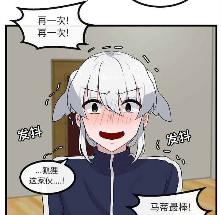 萌兽出没 萌兽出没：第33话
