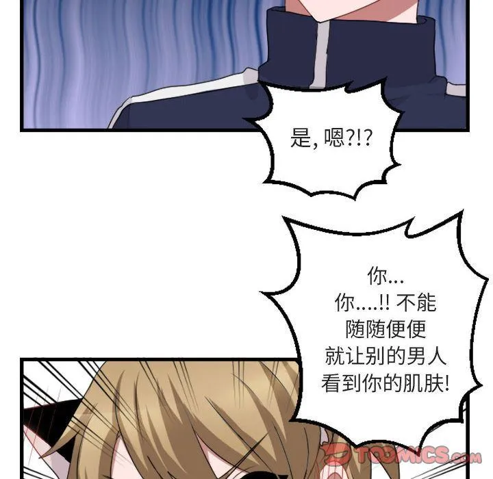 萌兽出没 萌兽出没:第4话