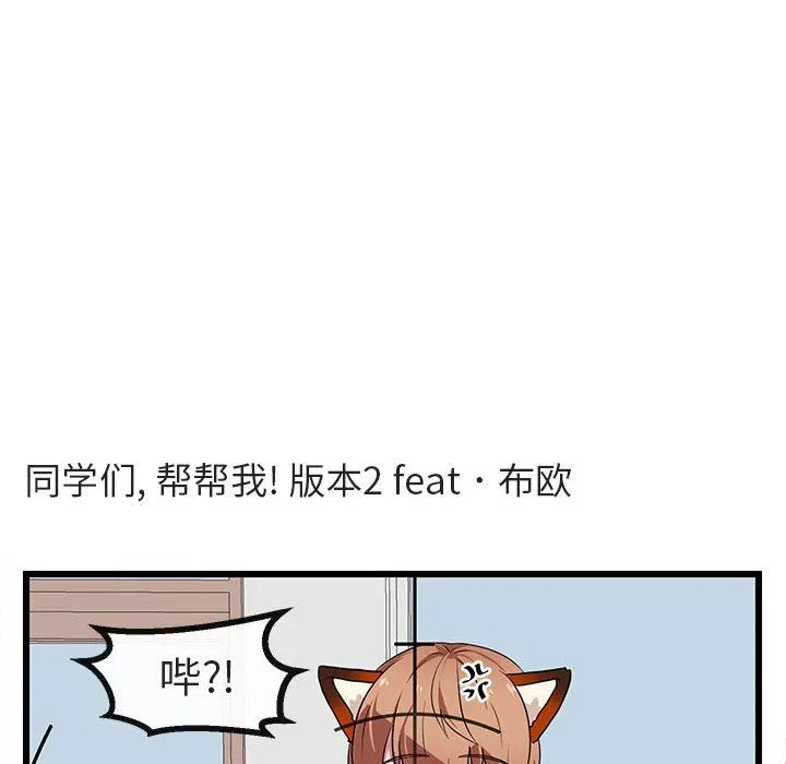 萌兽出没 萌兽出没：第19话
