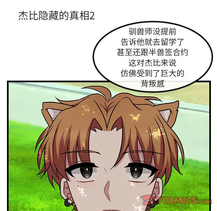萌兽出没 萌兽出没:第9话
