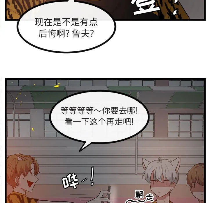 萌兽出没 萌兽出没：第25话
