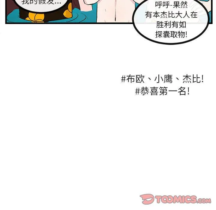 萌兽出没 萌兽出没：第37话