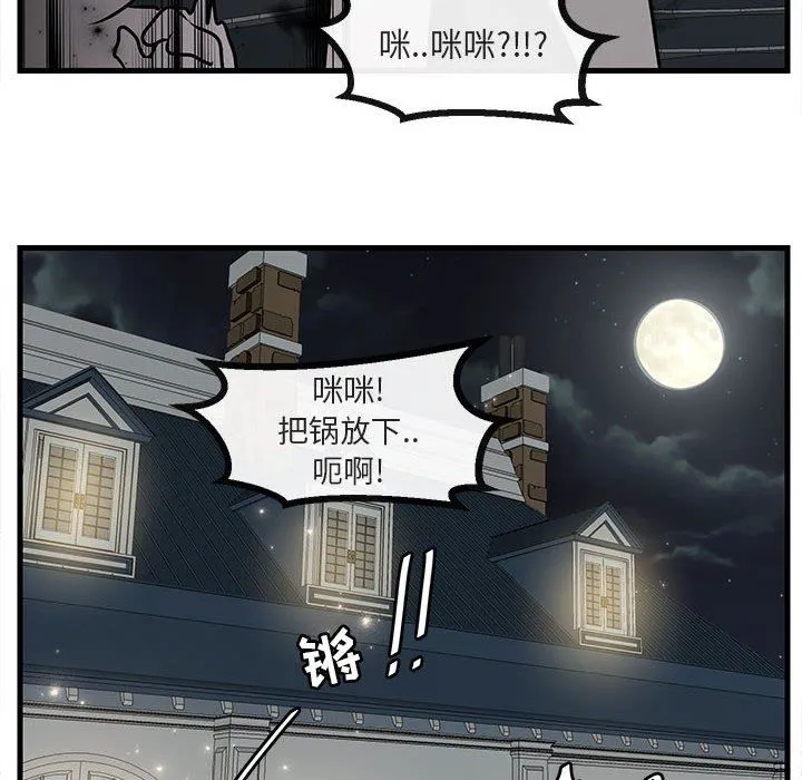 萌兽出没 萌兽出没：第38话