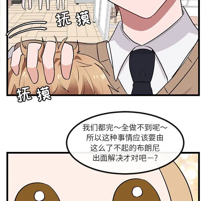 萌兽出没 萌兽出没：第19话