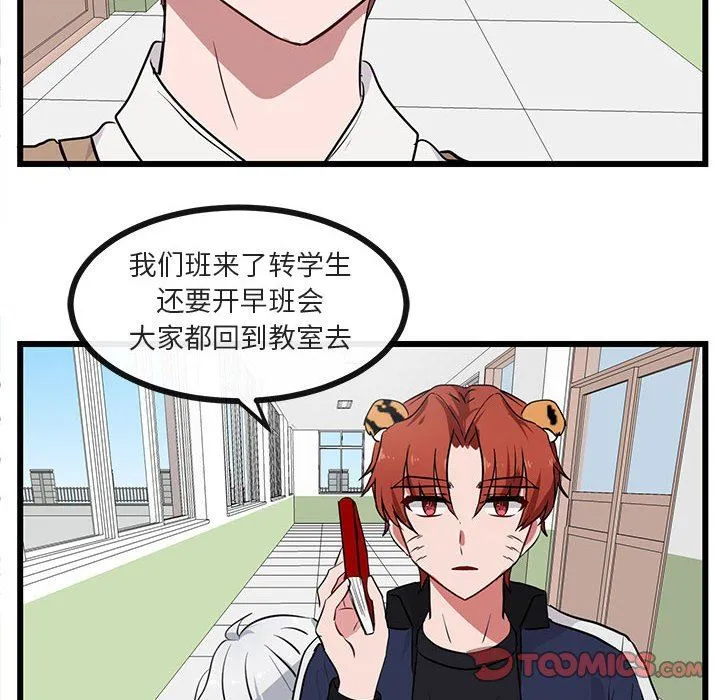 萌兽出没 萌兽出没：第29话