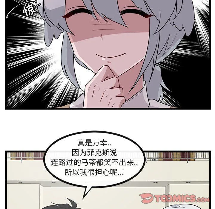 萌兽出没 萌兽出没：第32话