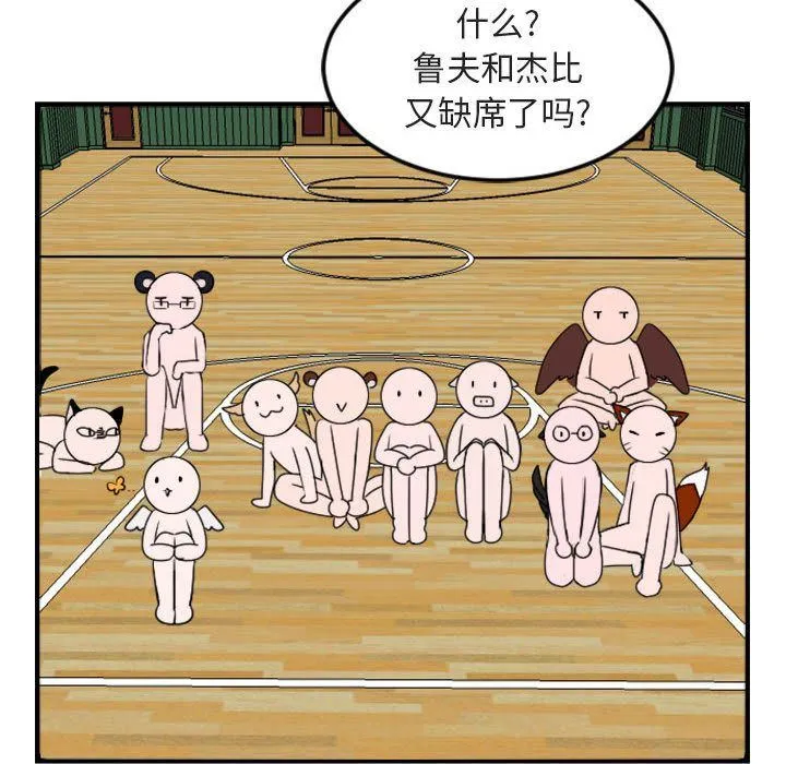 萌兽出没 萌兽出没:第4话