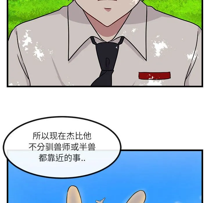 萌兽出没 萌兽出没:第9话