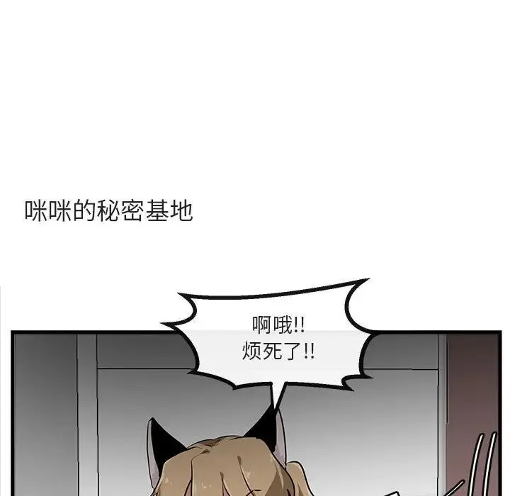 萌兽出没 第 57 话
