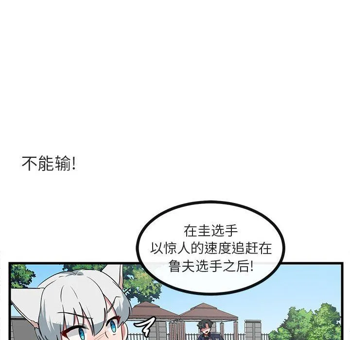 萌兽出没 萌兽出没：第44话
