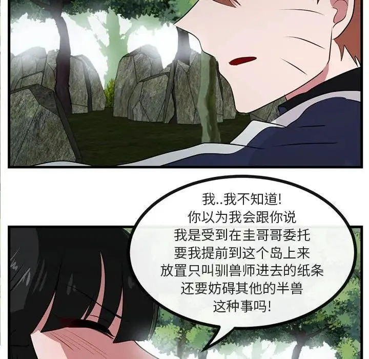 萌兽出没 第 51 话