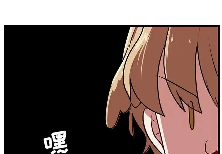 萌兽出没 第 55 话