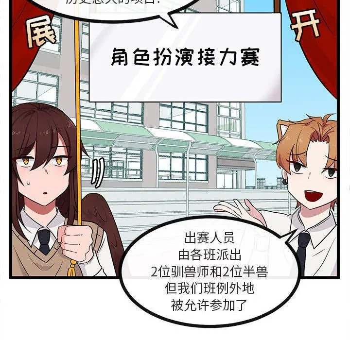 萌兽出没 萌兽出没：第21话