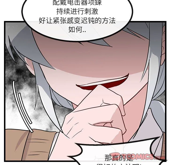 萌兽出没 萌兽出没：第30话
