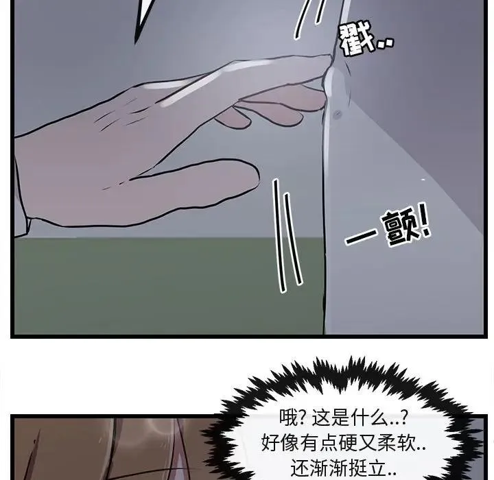 萌兽出没 第 55 话