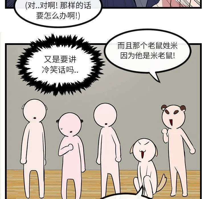 萌兽出没 萌兽出没：第33话