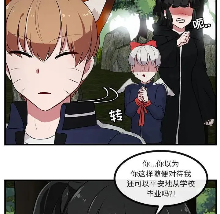 萌兽出没 第 51 话