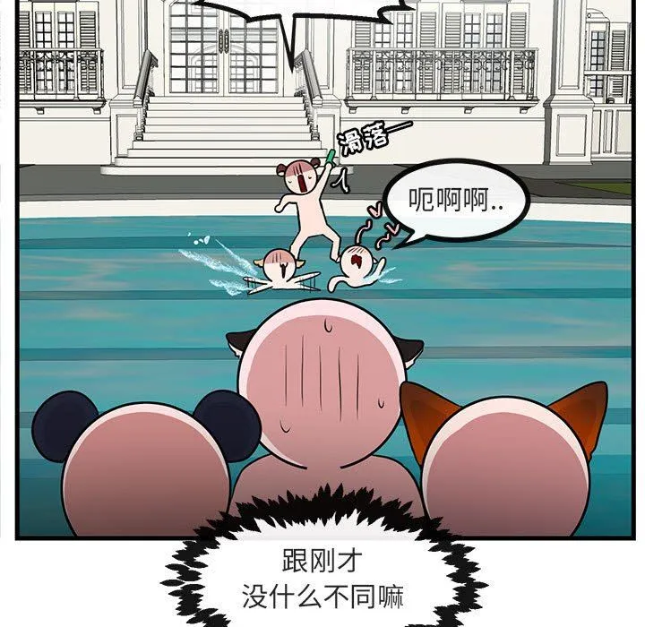 萌兽出没 萌兽出没：第36话