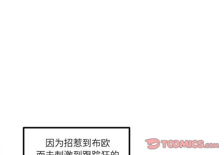 萌兽出没 萌兽出没：第19话