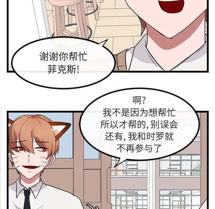 萌兽出没 萌兽出没：第19话