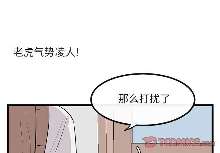 萌兽出没 萌兽出没：第18话