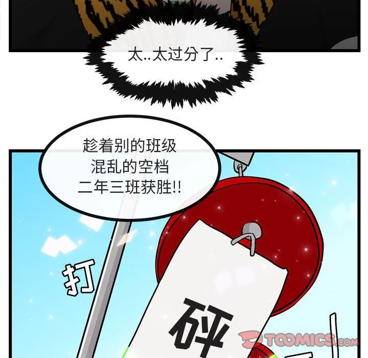 萌兽出没 萌兽出没：第23话