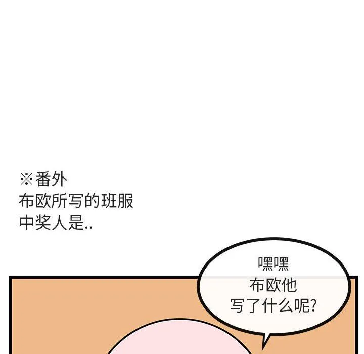 萌兽出没 萌兽出没：第25话