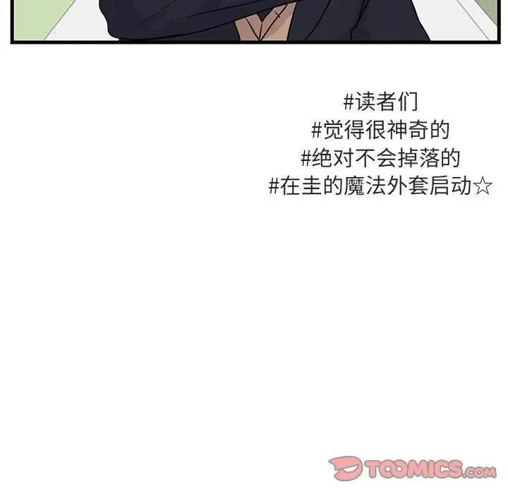 萌兽出没 第 52 话
