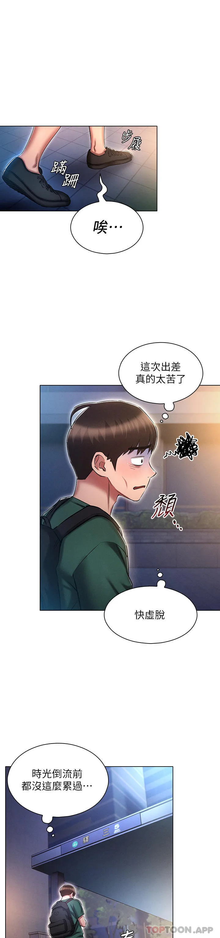 鲁蛇的多重宇宙 第24话-两人的秘密暗号♥
