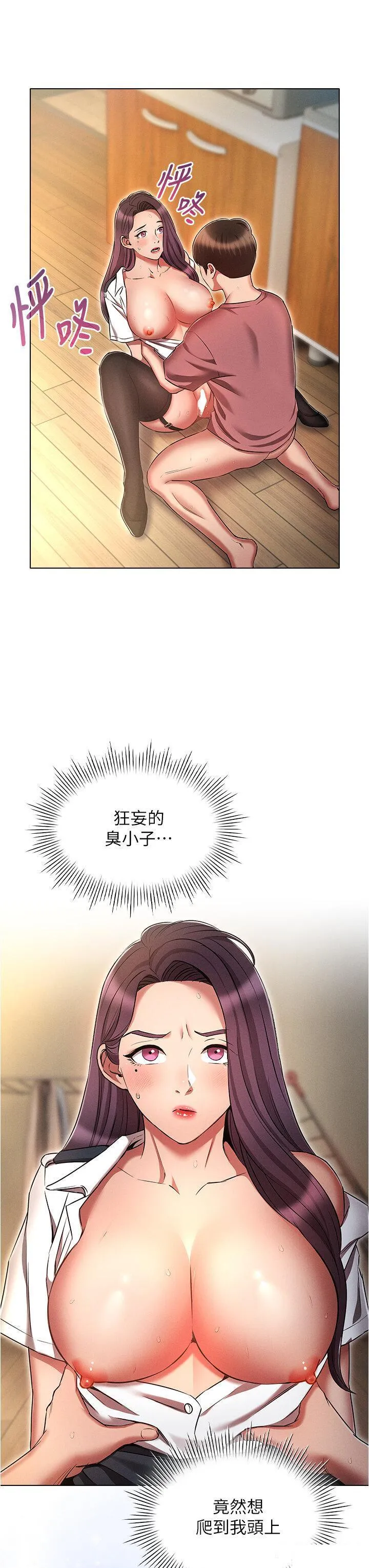 鲁蛇的多重宇宙 第57话_被快感诱导出的真心