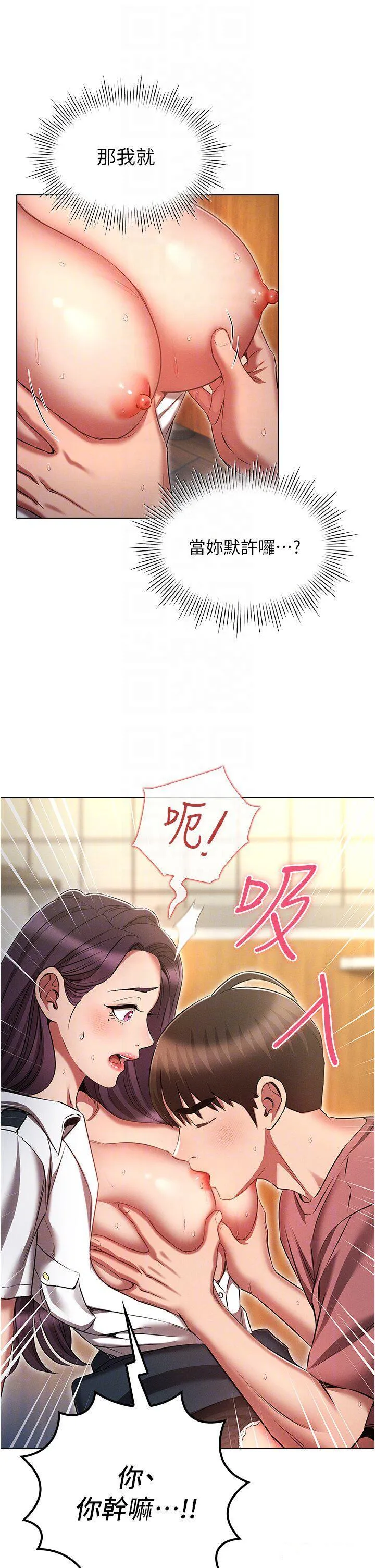 鲁蛇的多重宇宙 第57话_被快感诱导出的真心