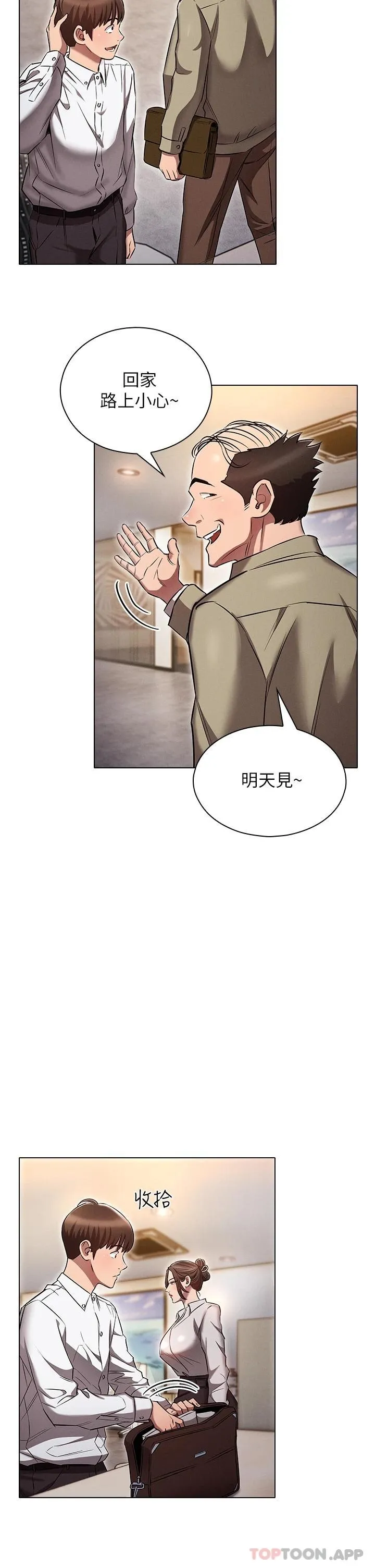 鲁蛇的多重宇宙 第7话 正事还没办完，不准下班!