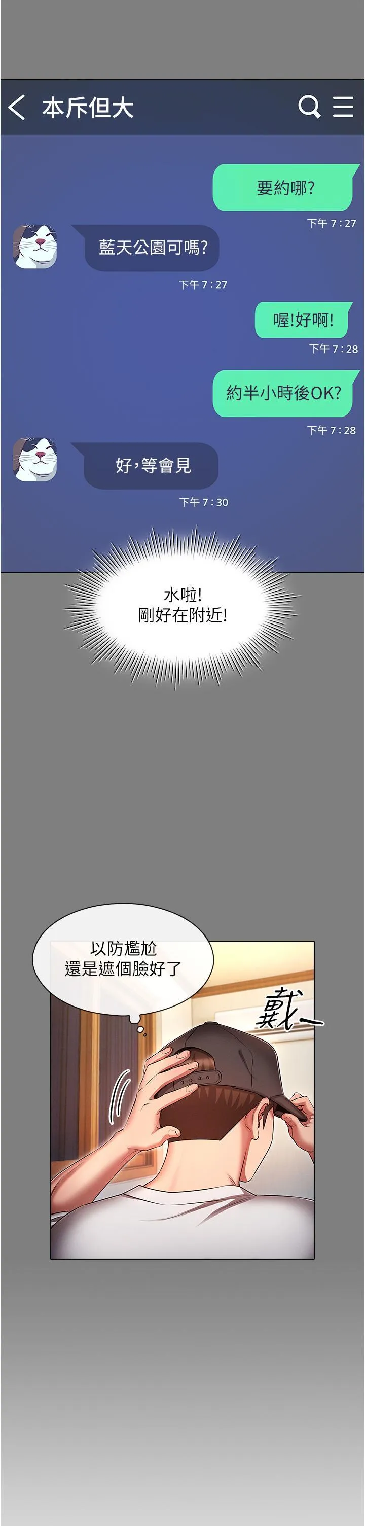 鲁蛇的多重宇宙 第44话 原来妳都看色色的书