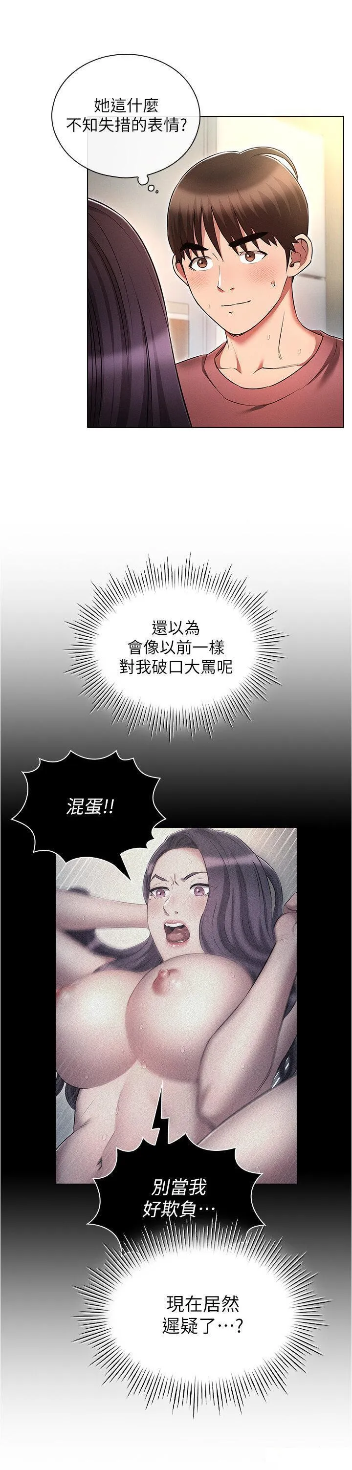 鲁蛇的多重宇宙 第57话_被快感诱导出的真心