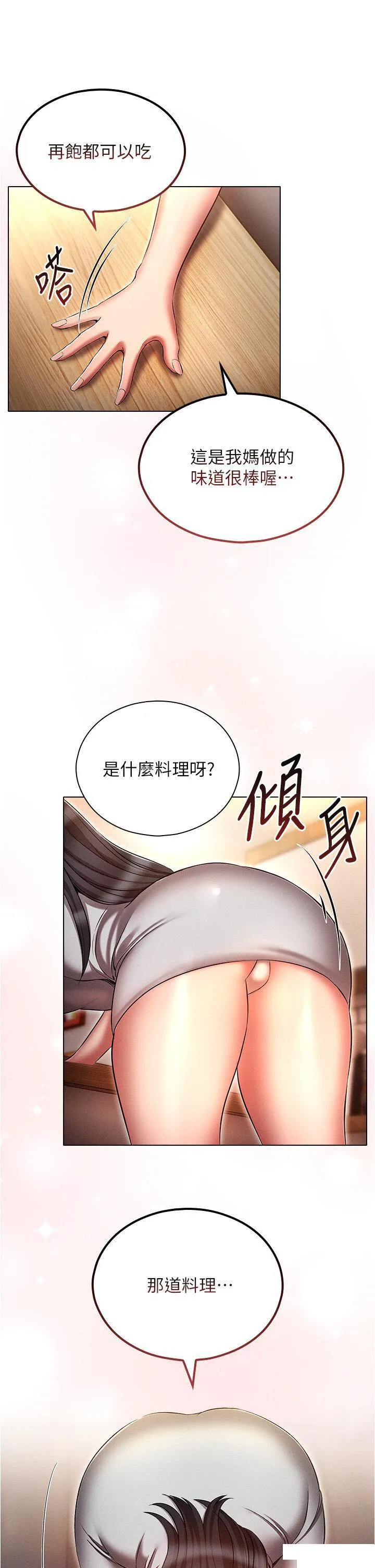 鲁蛇的多重宇宙 第58话_独门特制料理