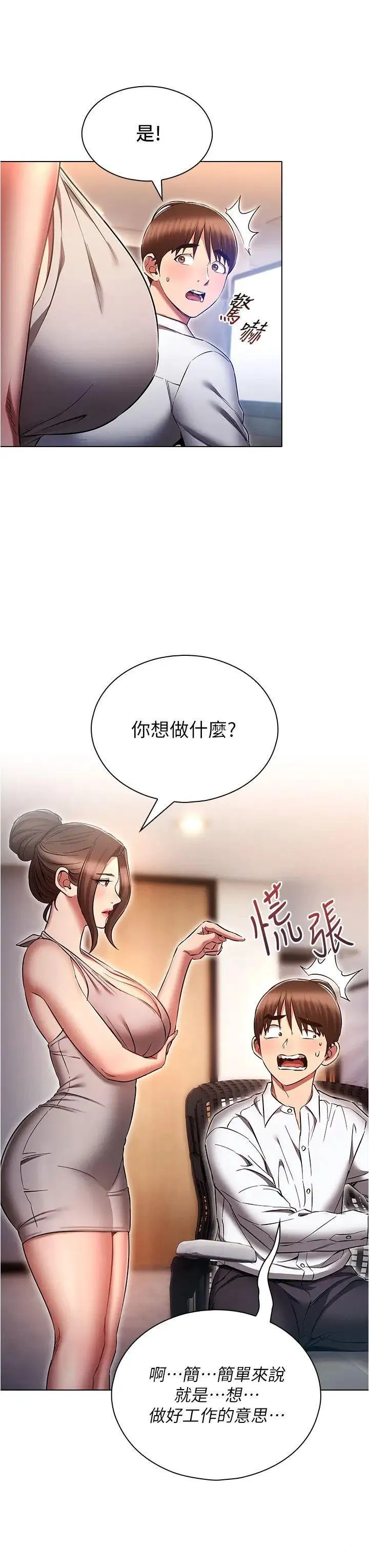 鲁蛇的多重宇宙 第63话_攻下安慧琳的大好机会