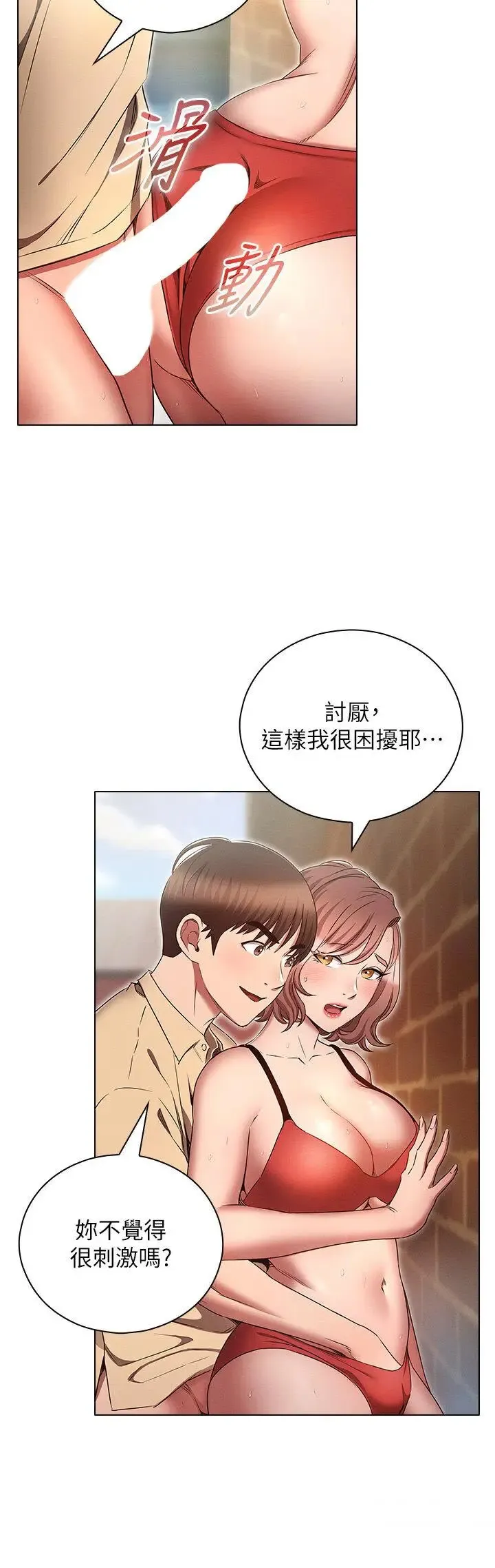 鲁蛇的多重宇宙 第71话_粗鲁一点没关系♥