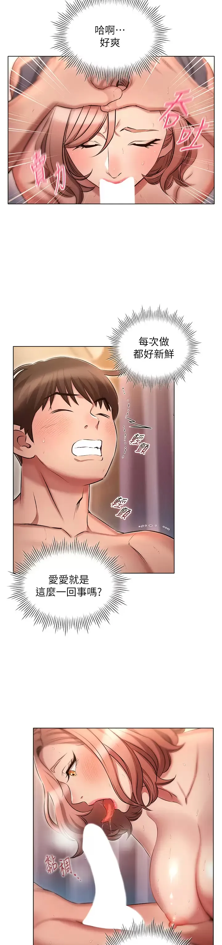 鲁蛇的多重宇宙 第14话 挑战窗边暴露性爱!