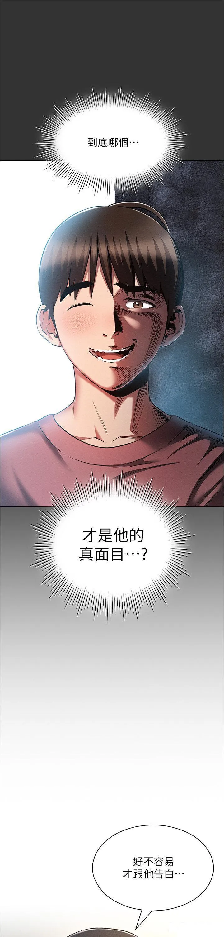 鲁蛇的多重宇宙 第58话_独门特制料理