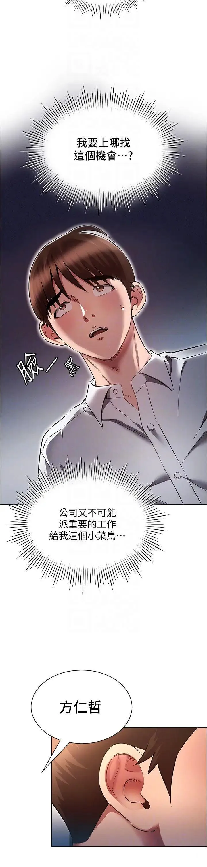 鲁蛇的多重宇宙 第63话_攻下安慧琳的大好机会