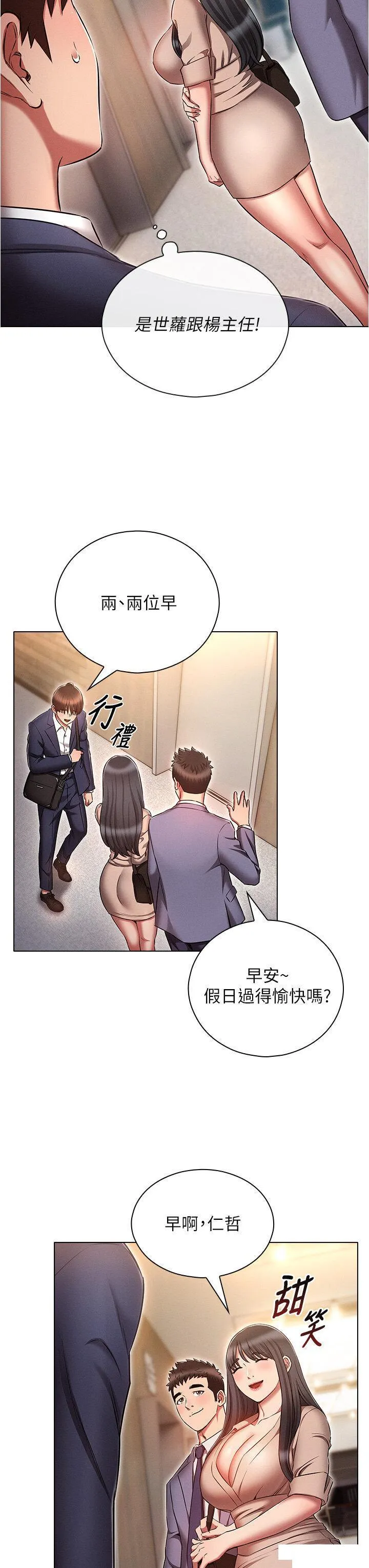 鲁蛇的多重宇宙 第58话_独门特制料理