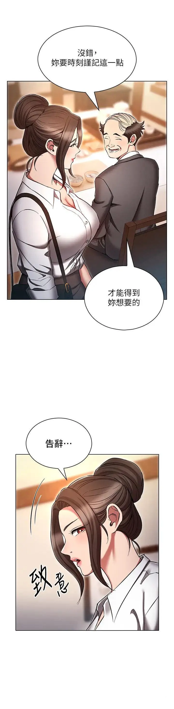 鲁蛇的多重宇宙 第63话_攻下安慧琳的大好机会