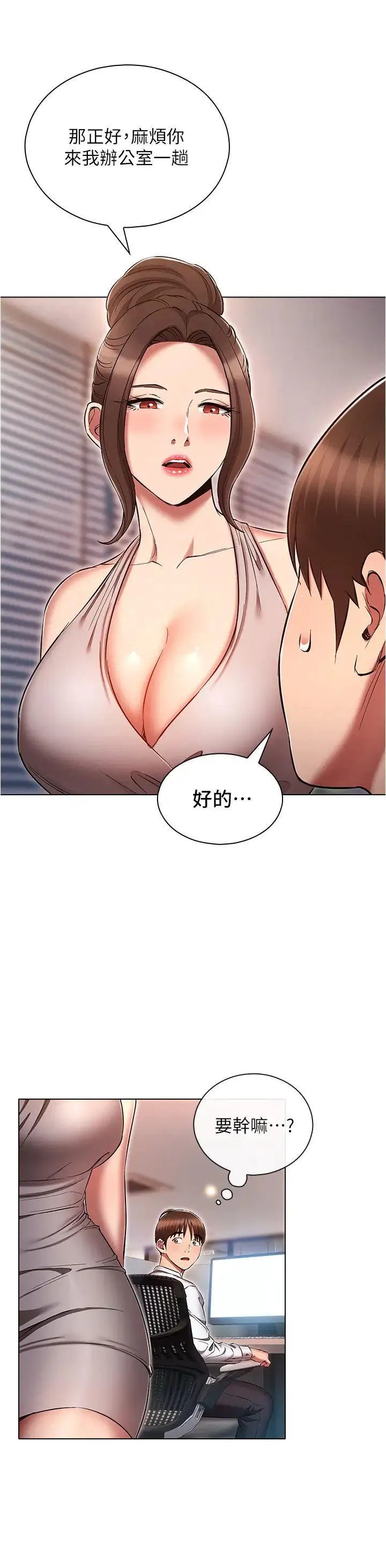 鲁蛇的多重宇宙 第63话_攻下安慧琳的大好机会