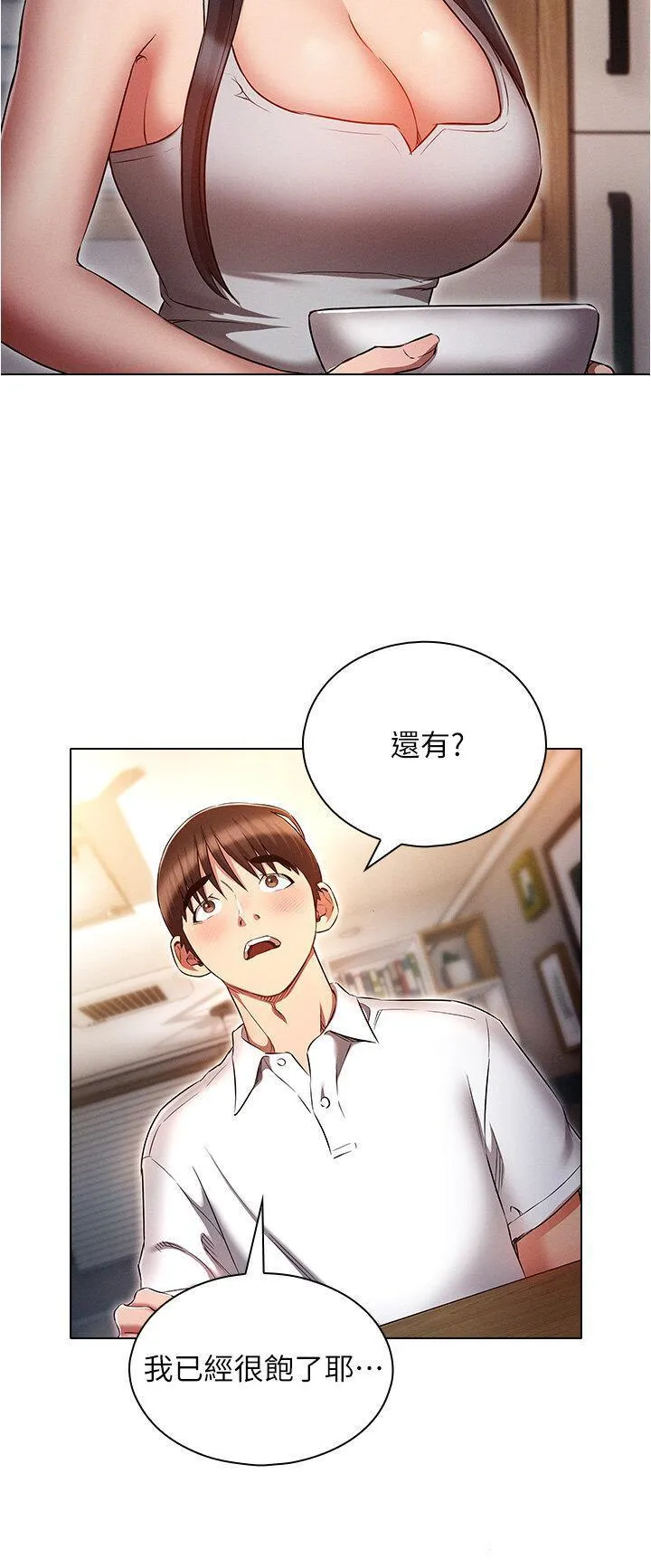鲁蛇的多重宇宙 第58话_独门特制料理