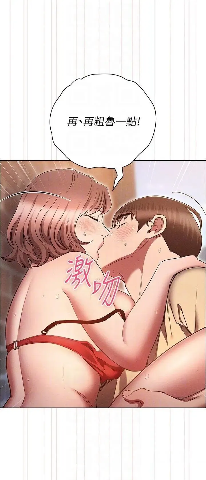 鲁蛇的多重宇宙 第71话_粗鲁一点没关系♥